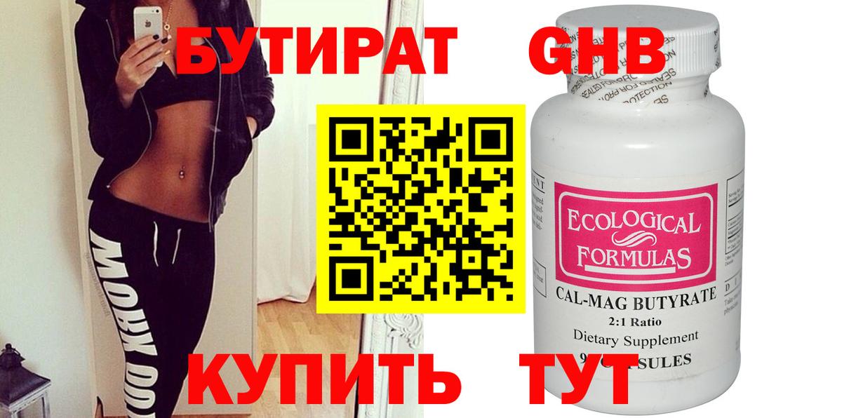 Ульяновск  Бутират 99%  Вход с VPN 