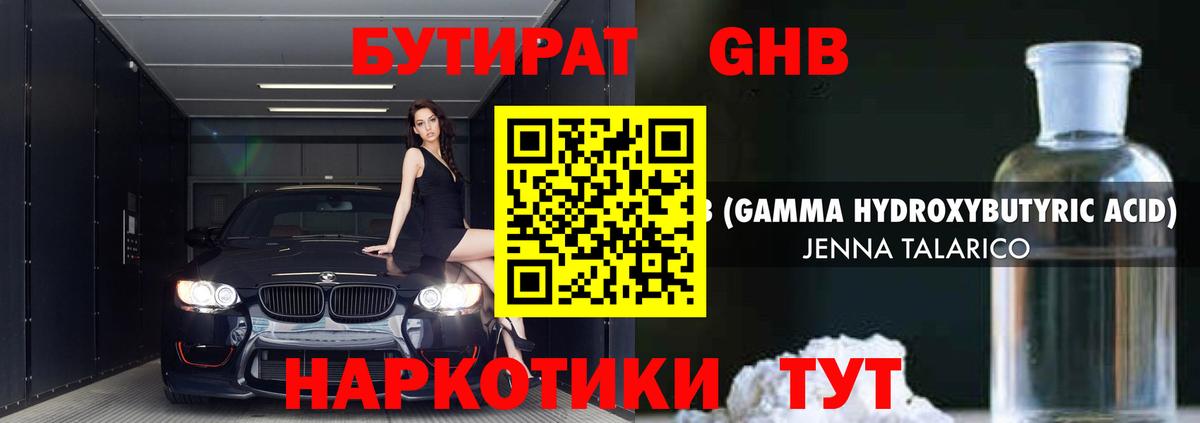 БУТИРАТ буратино Ульяновск
