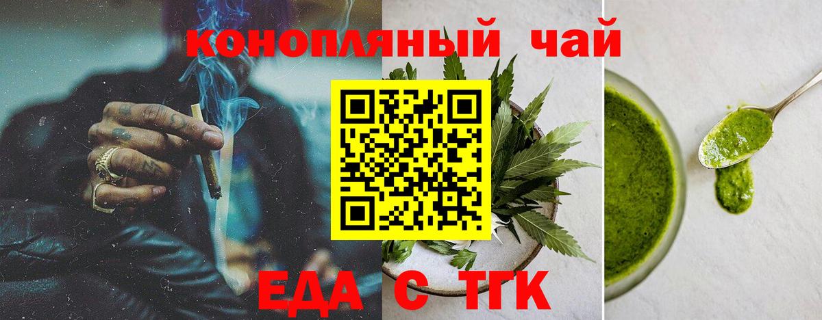 Еда ТГК конопля  Вход с VPN  Ульяновск 