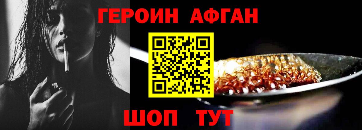 ГЕРОИН афганец  Вход с VPN  Ульяновск 