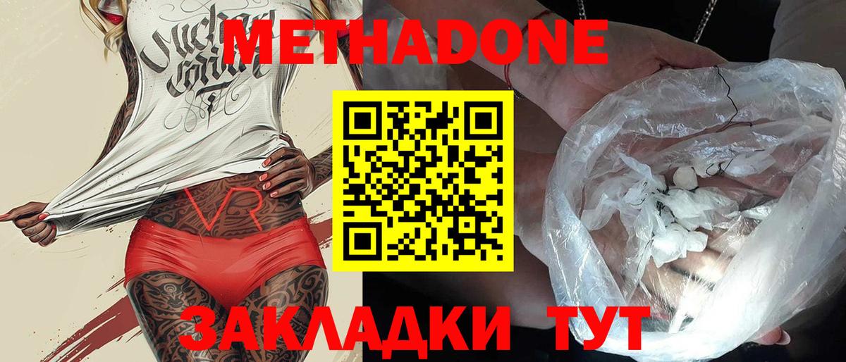 Метадон methadone Ульяновск